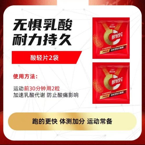 加速乳酸代谢耐力持久提高氧量
