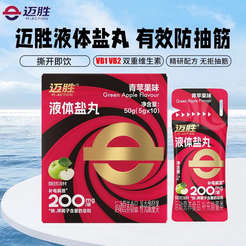 蒙牛迈胜液体盐丸电解质补剂促销