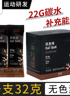 威赢燕麦棒WINSPORTS运动能量棒win铁三马拉松徒步登山运动营养