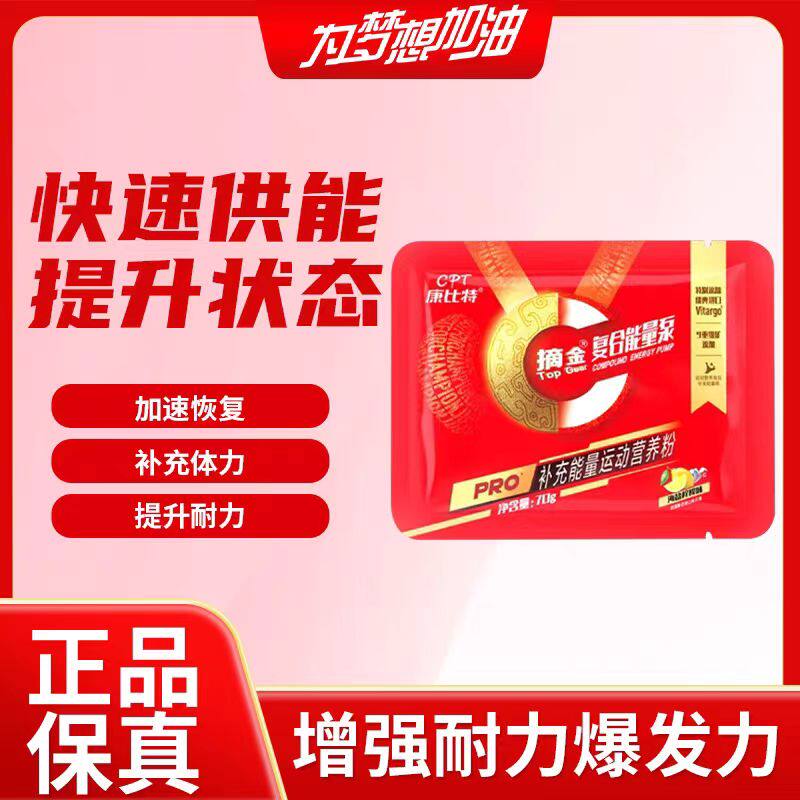 摘金复合增强能量迸发速率