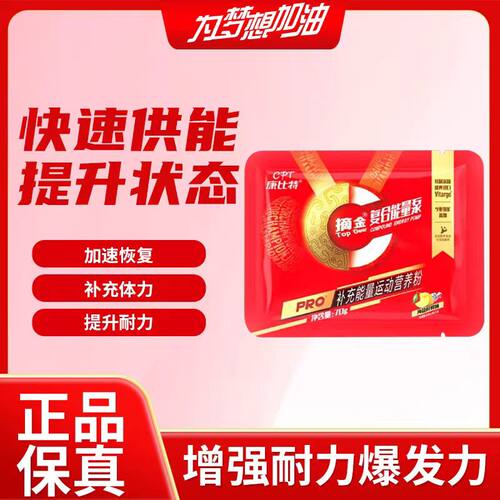 摘金复合增强能量迸发速率