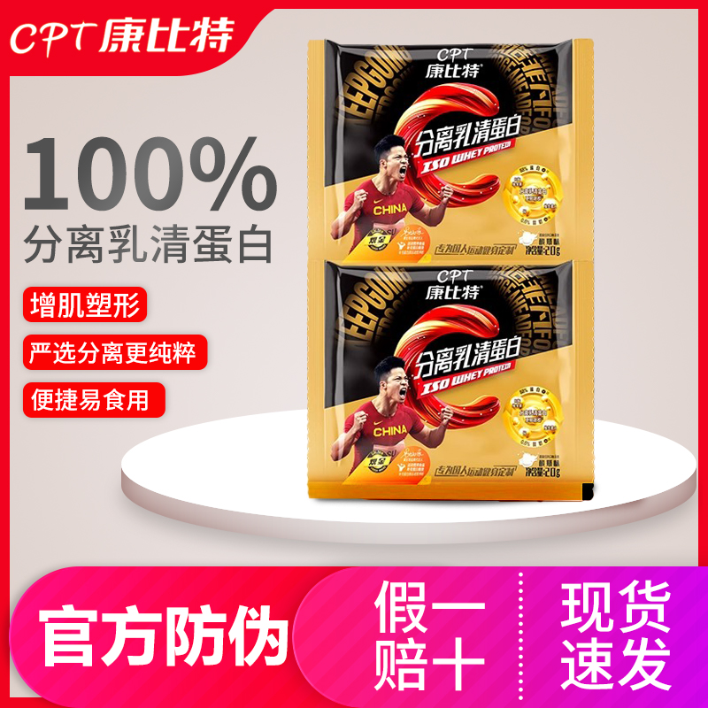康比特分离乳清蛋白低脂增肌粉