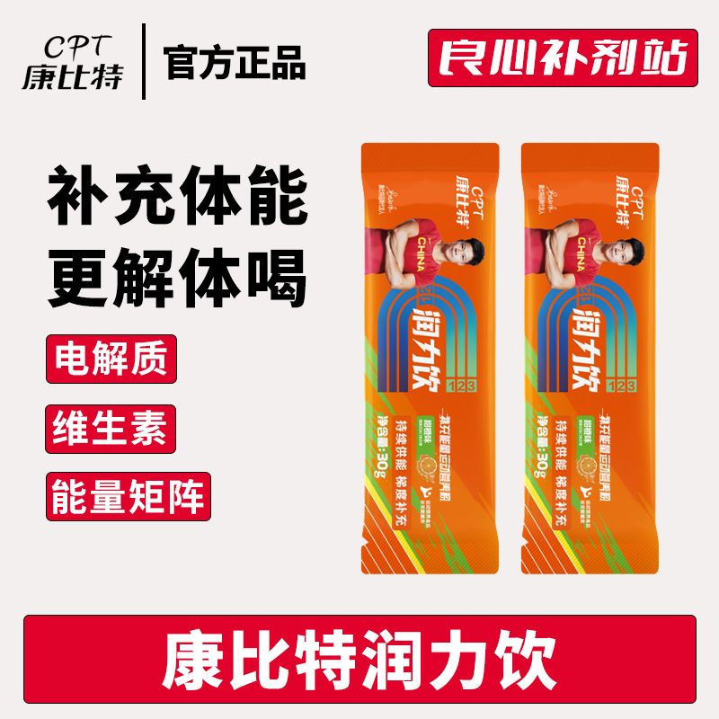 电解质能量粉袋装便携运动饮料