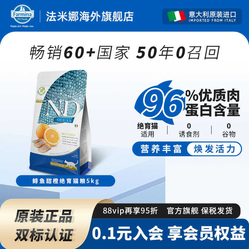 法米娜绝育猫粮鲱鱼甜橙无谷成猫