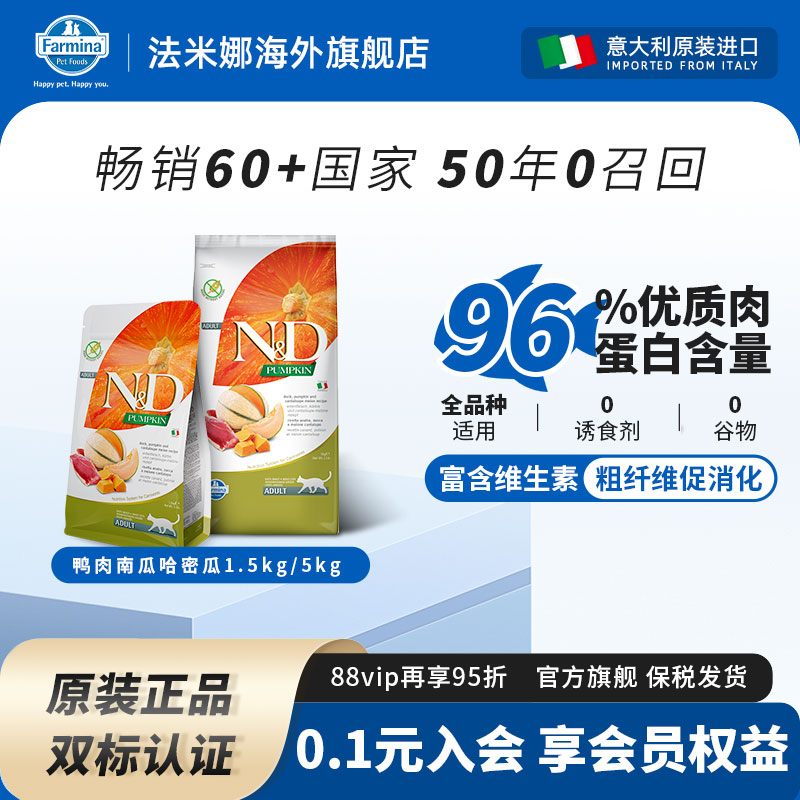 Farmina法米娜猫粮成猫哈密瓜南瓜鸭肉1.5kg天然进口主食官方