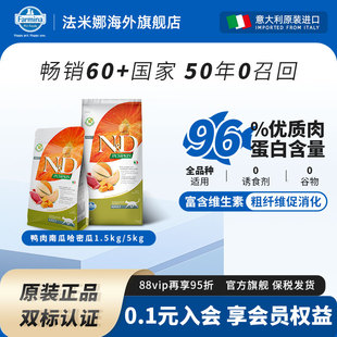 Farmina法米娜猫粮成猫哈密瓜南瓜鸭肉1.5kg天然进口主食官方