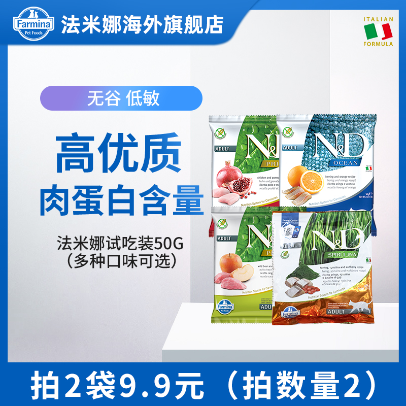 法米娜猫粮旗舰店官方正品鸡猪鱼肉成猫粮50g试吃法明娜猫咪主食 宠物/宠物食品及用品 猫全价膨化粮 原图主图