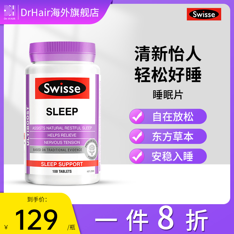 Swisse斯维诗睡眠片100片缬草片 无褪黑素天然草本安瓶进口