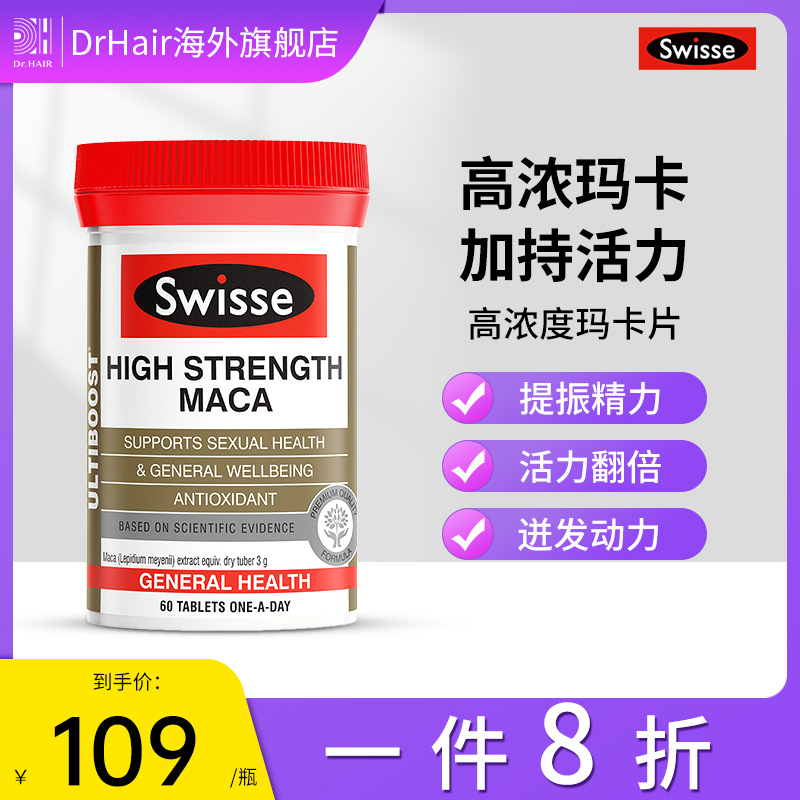 斯维诗swisse男性高浓度玛卡片