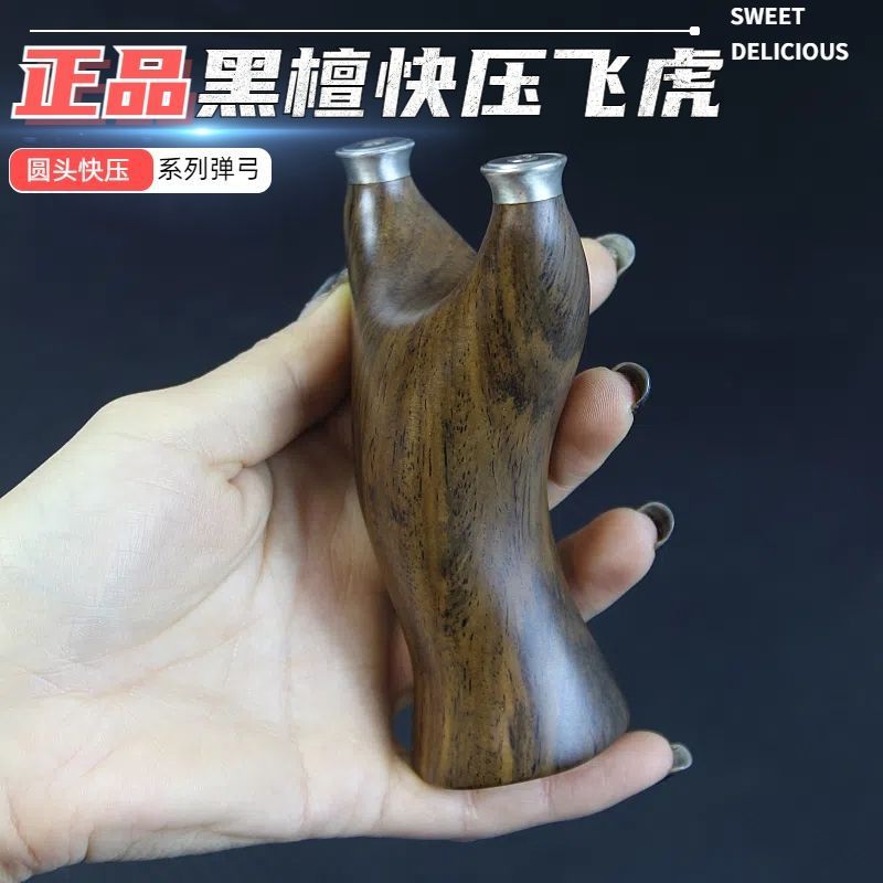 黑檀快压实木弹弓飞虎扁皮精准户外反曲弹工手工实战原木射击免绑