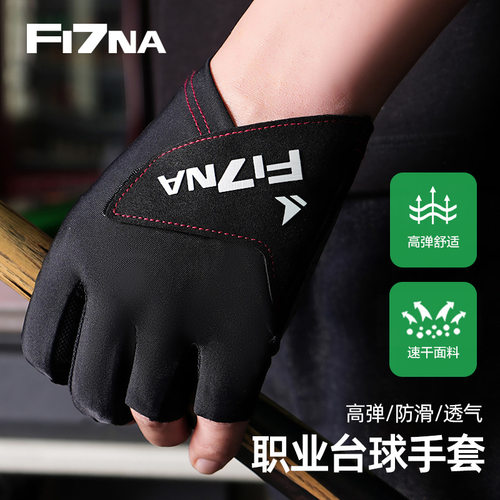 男女职业台球手套防滑冰丝透气半指专用斯若克桌球台球手套y333