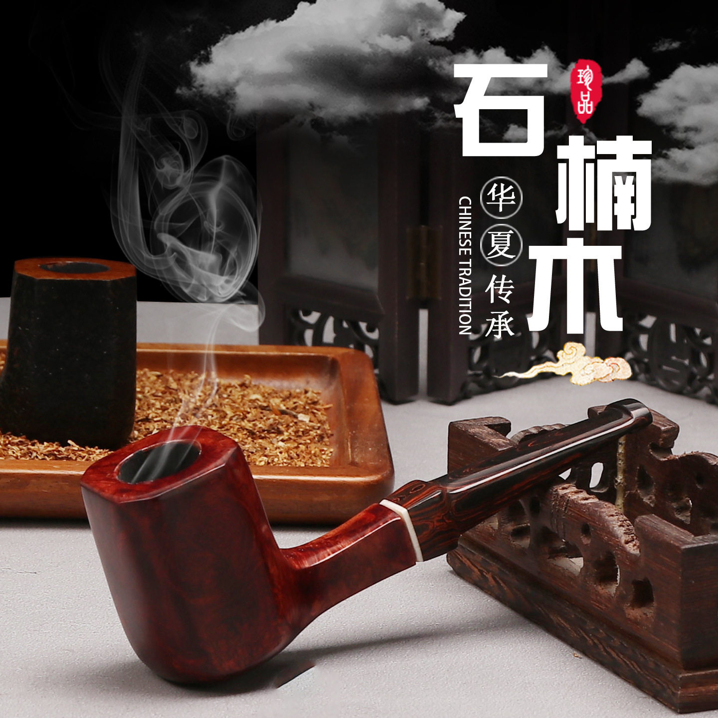 烟斗石楠木新判官坎伯兰咬嘴3MM烟道过滤可拆卸便携手工实木烟斗