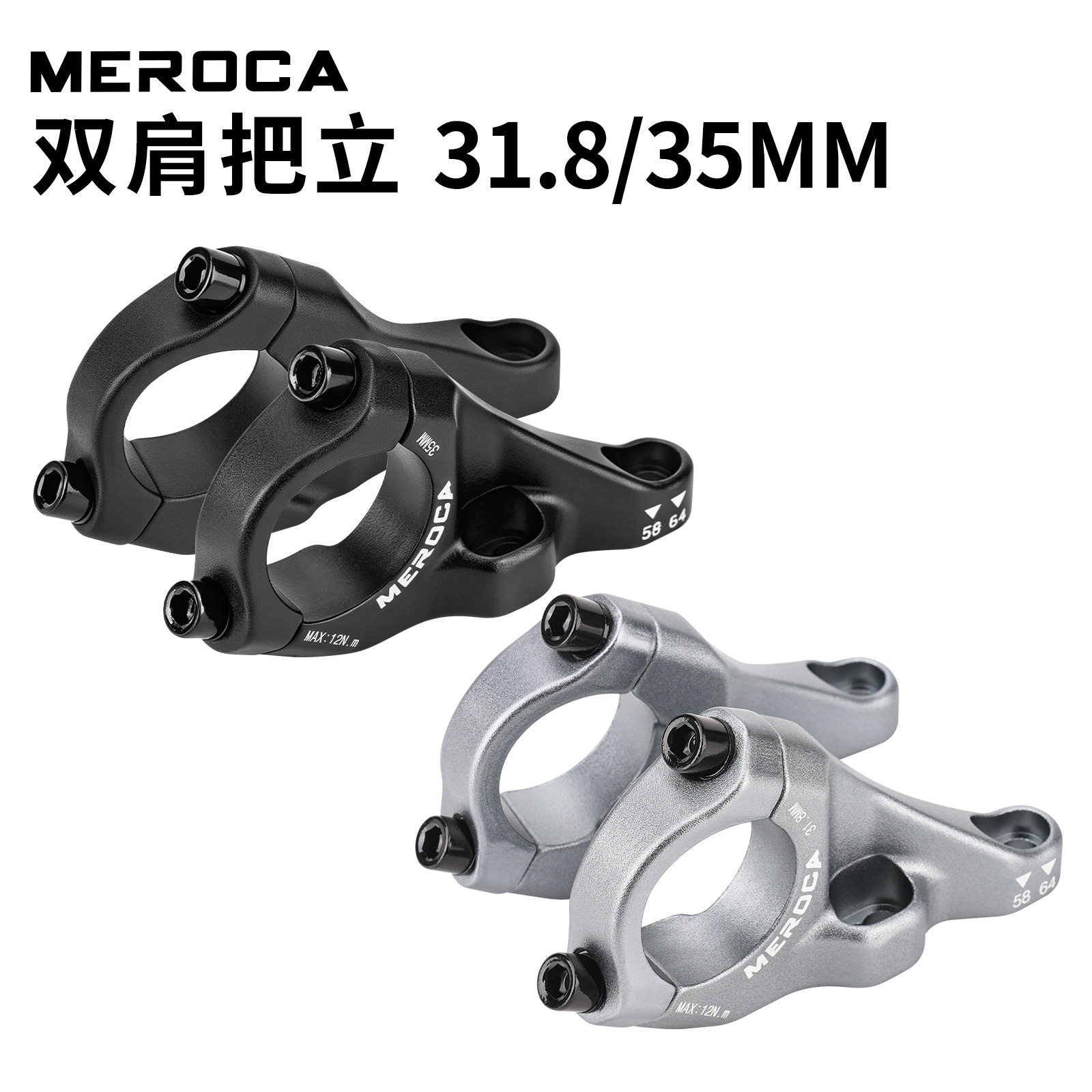 MEROCA 双肩把立31.8/35MM山地自行车速降直装式铝合金车把立改装