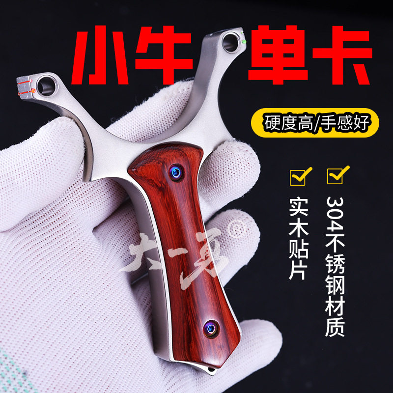 火狼小牛单卡弹弓光纤瞄点卡球闭口檀木贴片直板扁皮圆皮卡珠弹弓