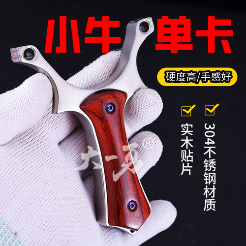 火狼小牛单卡弹弓光纤瞄点卡球闭口檀木贴片直板扁皮圆皮卡珠弹弓