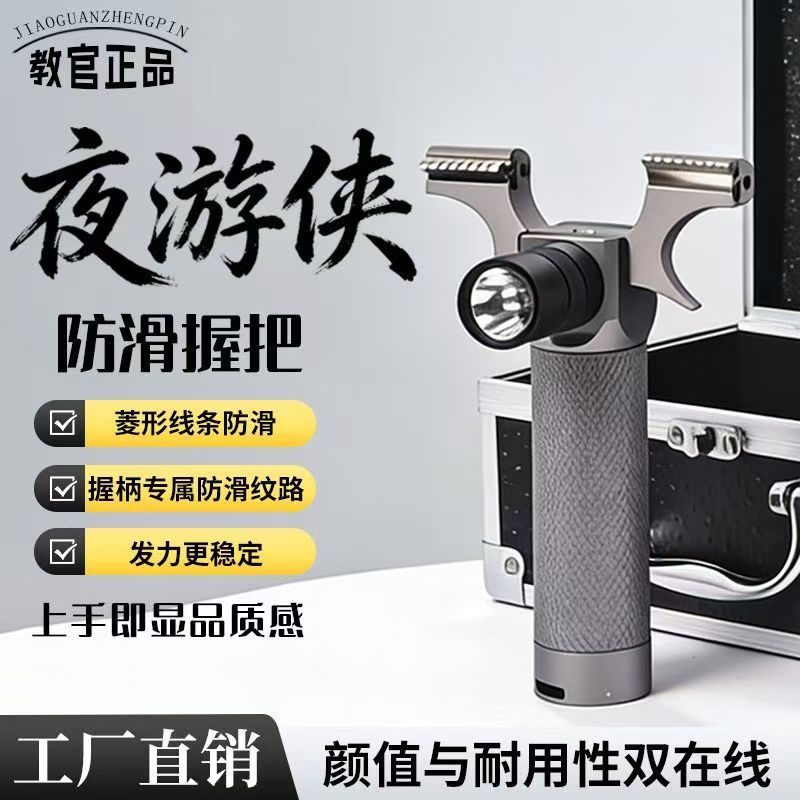 升级版夜游侠金属手电筒高精准大威力合金龙齿弹弓户外专业弹架