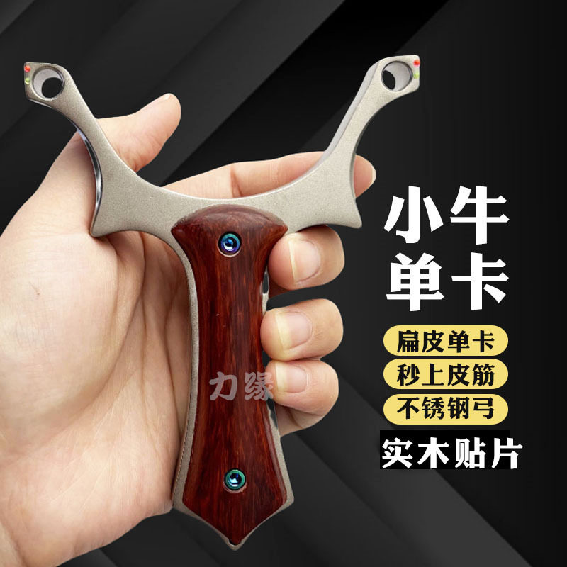 小牛单卡球不锈钢弹弓扁皮筋木贴片成人高精度大威力户外贸弹弓