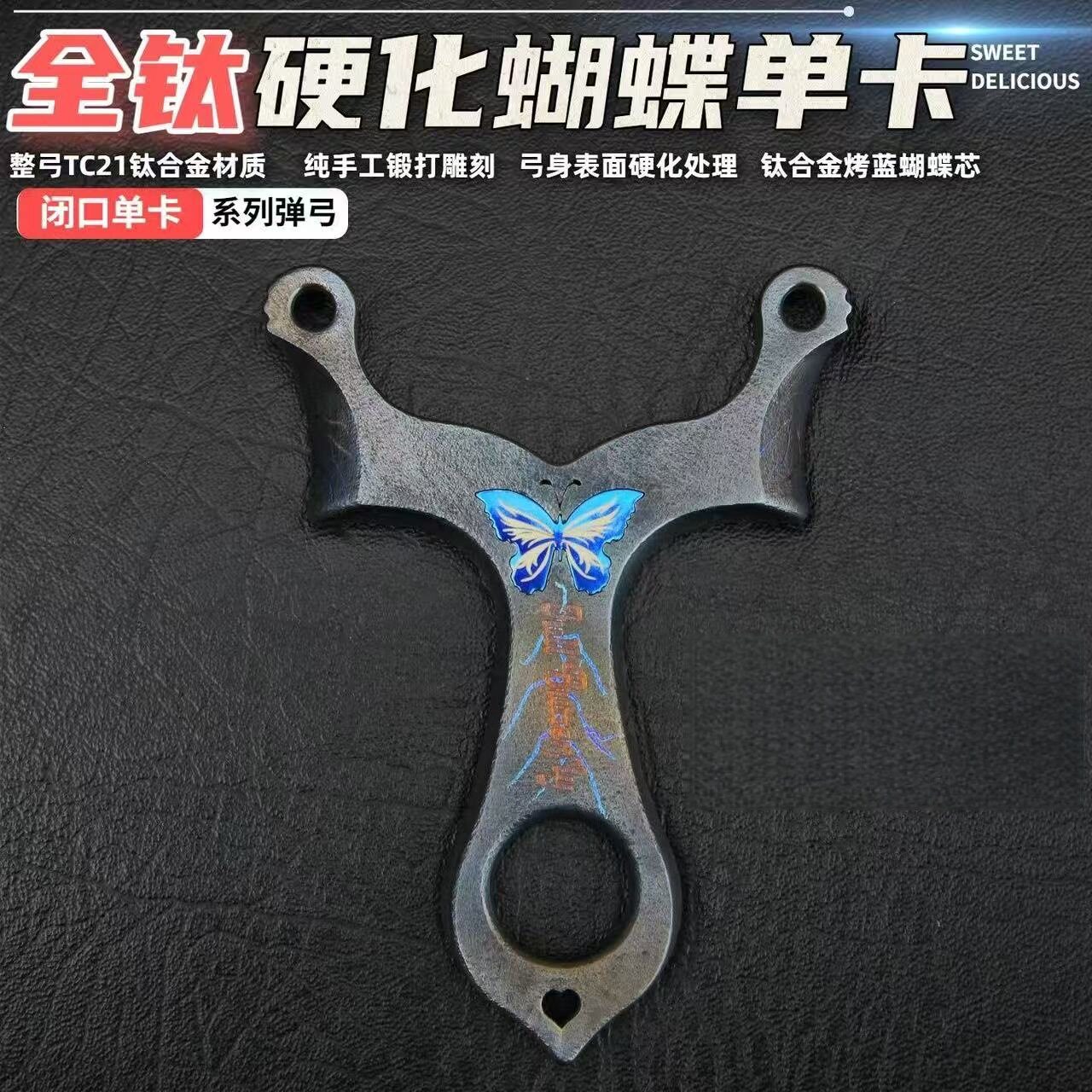 TC21钛合金单卡蝴蝶卡球弹弓高精度架子新款蝴蝶弓精准架子越南款