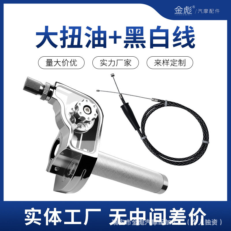 摩托车改装大拧油转把总成 CNC加特林把套电动车油门把手跨境专供