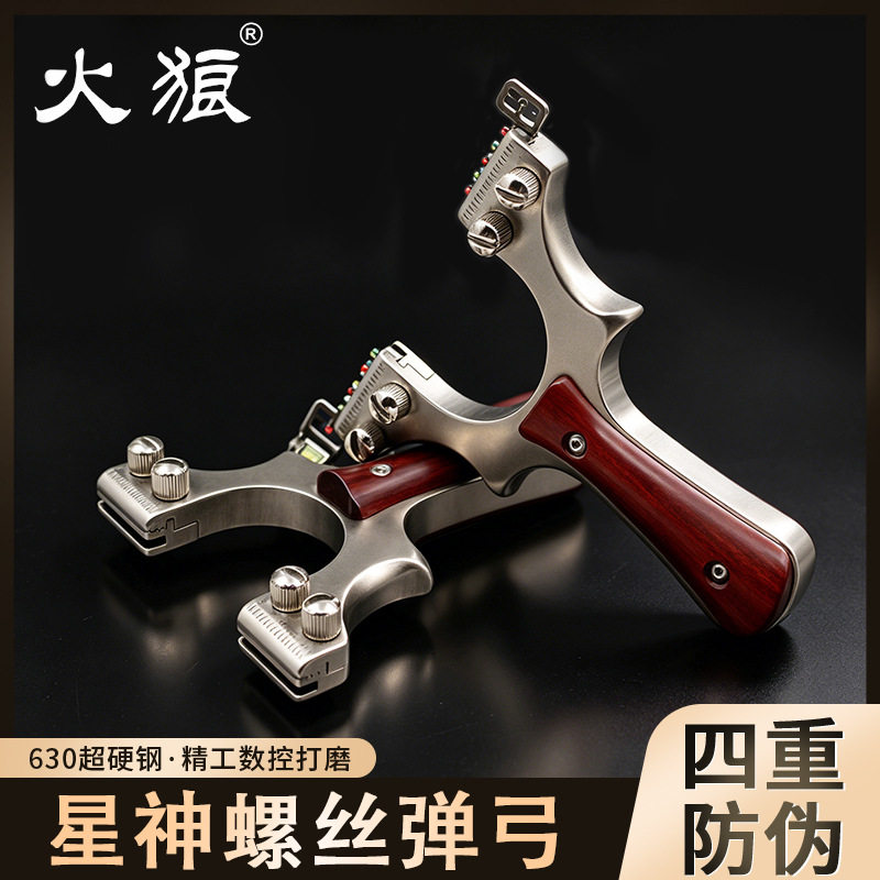 火狼正品星神螺丝不锈钢弹弓大威力成年人专用精准户外射击用品