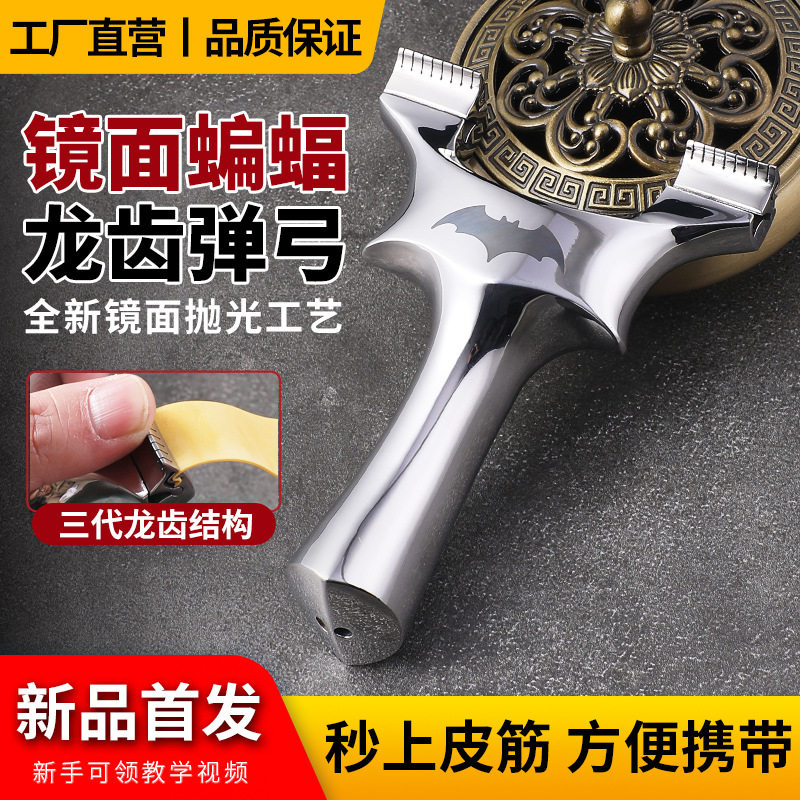 镜面蝙蝠龙齿弹弓户外实战440C大撑头反曲高精度快压弹弓宽皮架弓