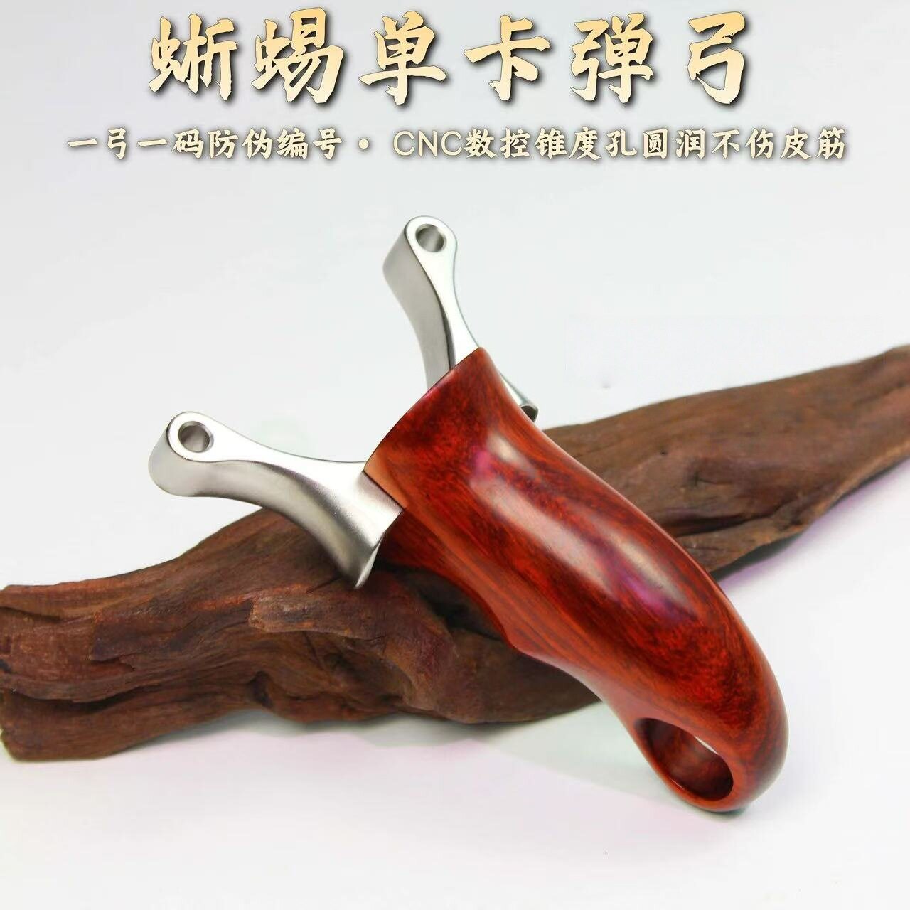 正品蜥蜴单卡弹弓新款实木反曲不锈钢高精准大威力扁皮筋弹弓批发