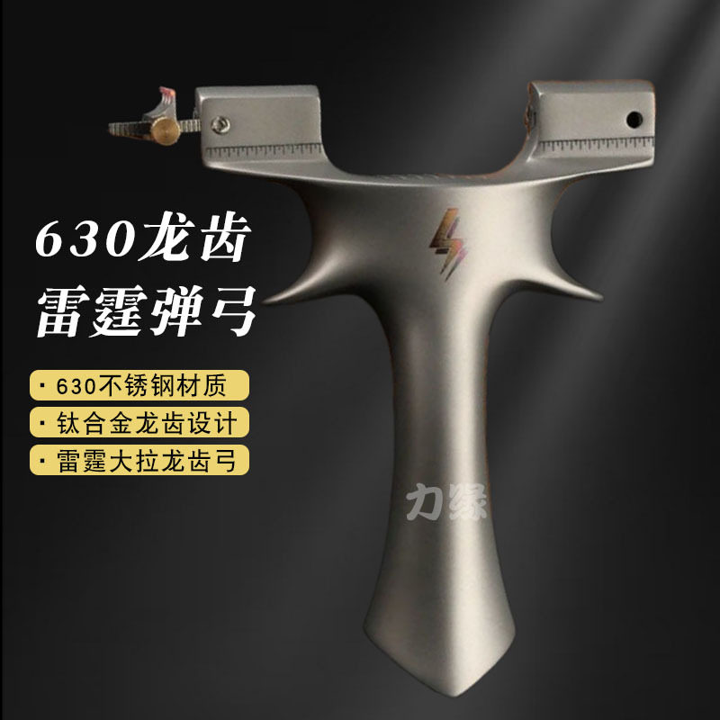 龙齿弹弓雷霆闪电630不锈钢弹弓扁皮筋9525高精度大威力户外弹弓