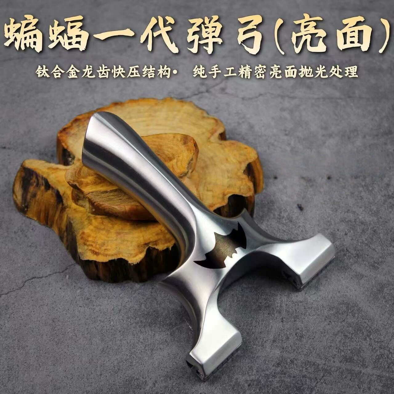 新型款亮面蝙蝠龙齿弹弓成年人专用高精度大威力反曲按扣不锈钢弓