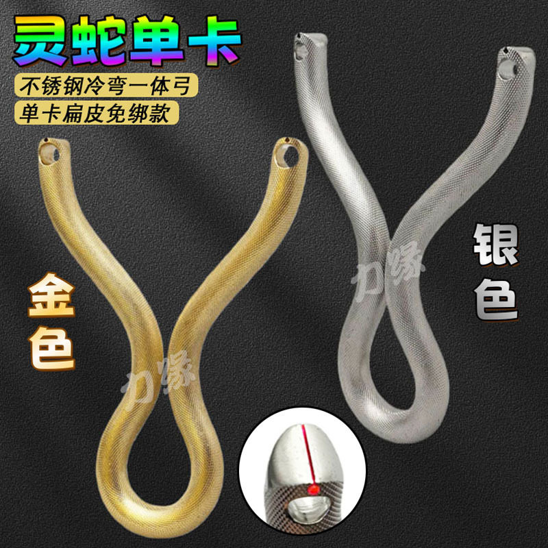 灵蛇不锈钢冷弯顶卡弹弓扁皮单卡钢珠高精度成人威力越南弹弓大全