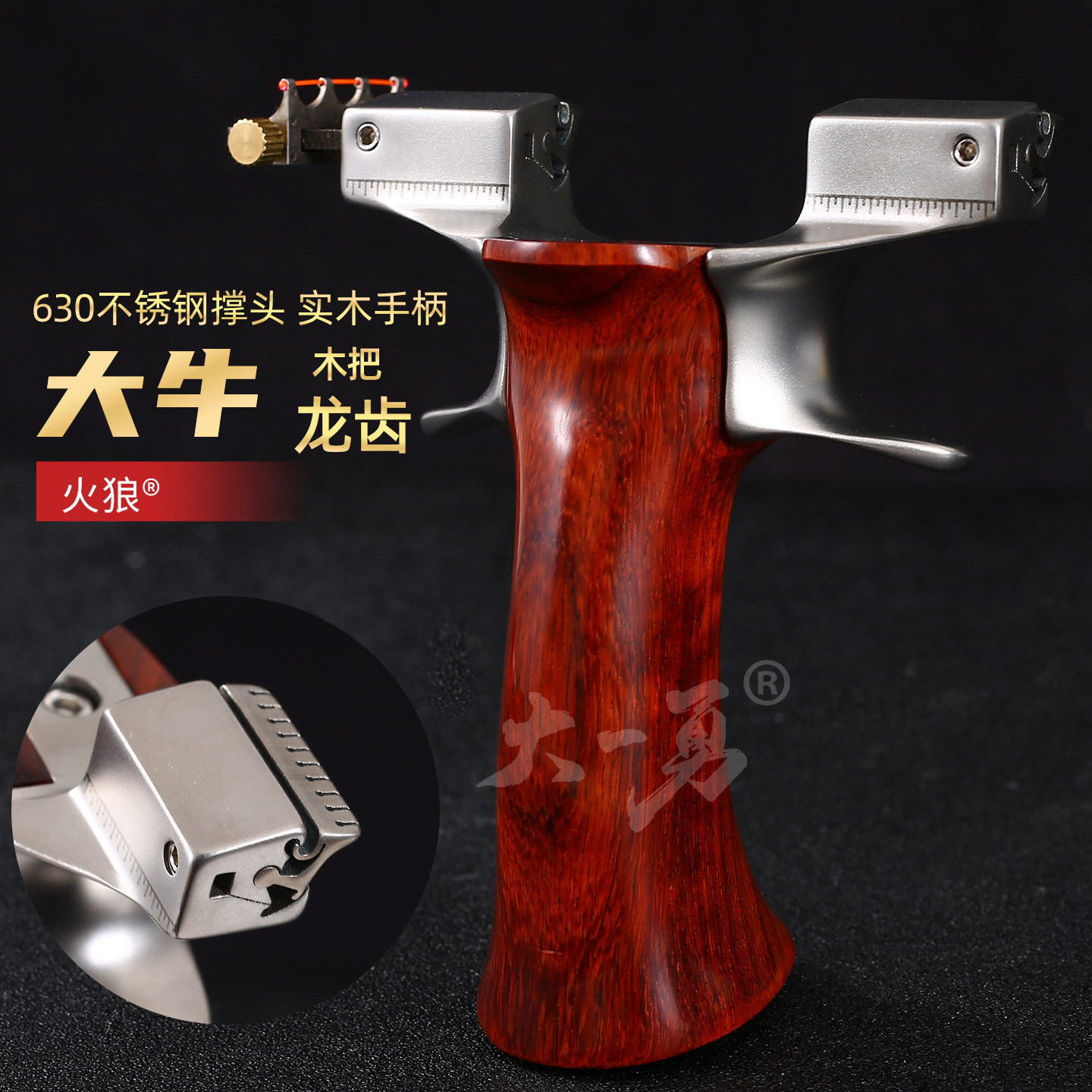 火狼木柄大牛龙齿扁皮弹弓630不锈钢快压成人实战户外扁皮竞技弓