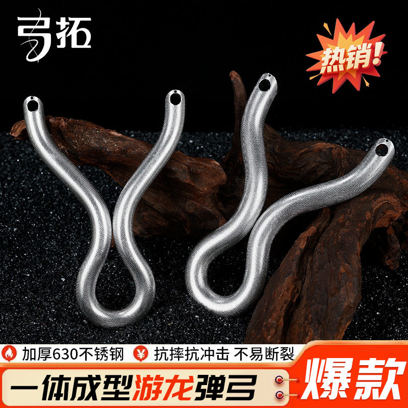 【弓拓正品】不锈钢游龙单卡弹弓银蛇弹弓户外大威力玩具比赛竞技
