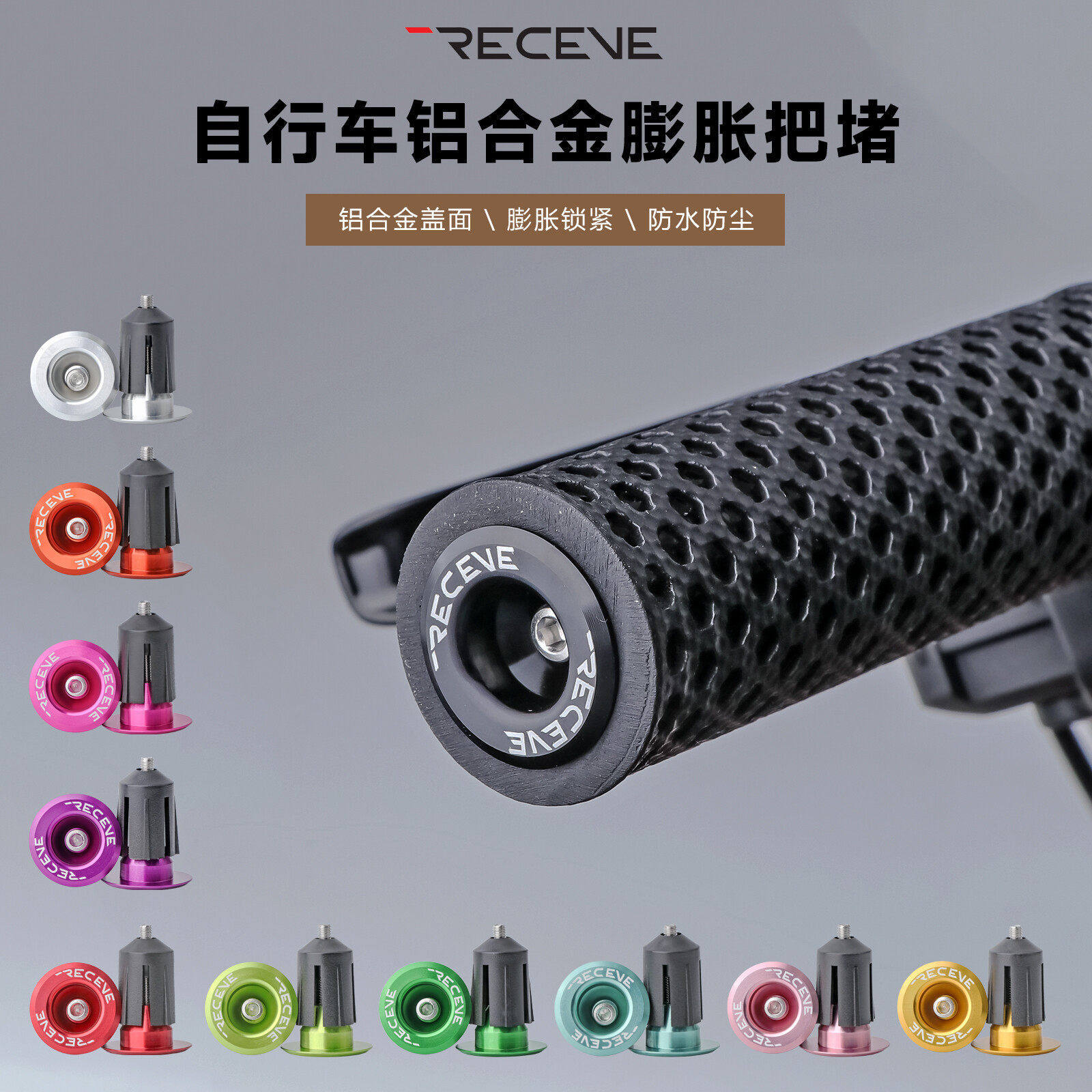 RECEVE 铝合金CNC把堵山地公路车弯把车把膨胀锁死把塞自行车配件