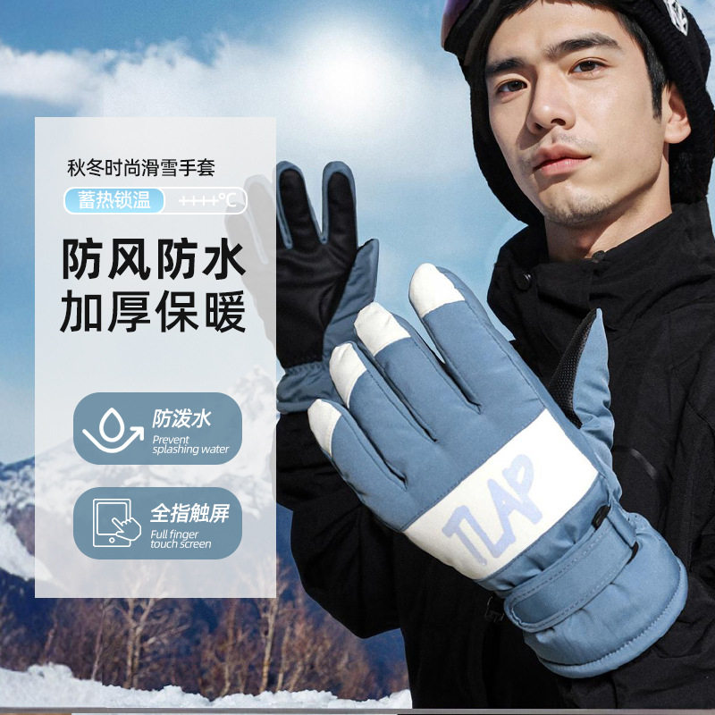 秋冬季保暖滑雪手套男女同款厚款加厚加绒冬季户外骑行爬山可触屏