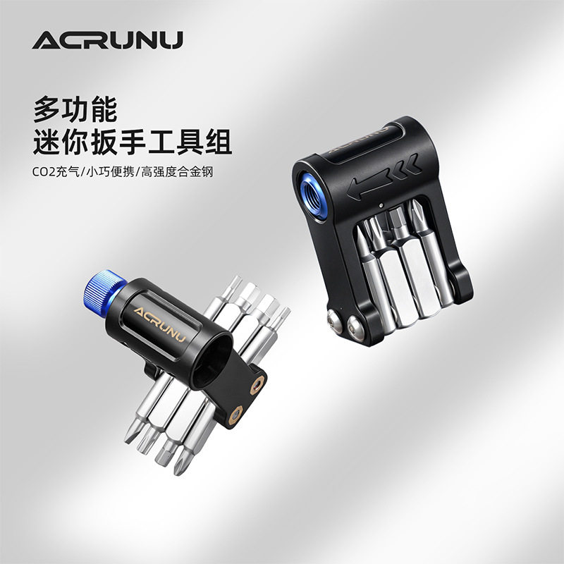 ACRUNU自行车9合一工具套装单车多功能维修扳手骑行便携CO2打气筒