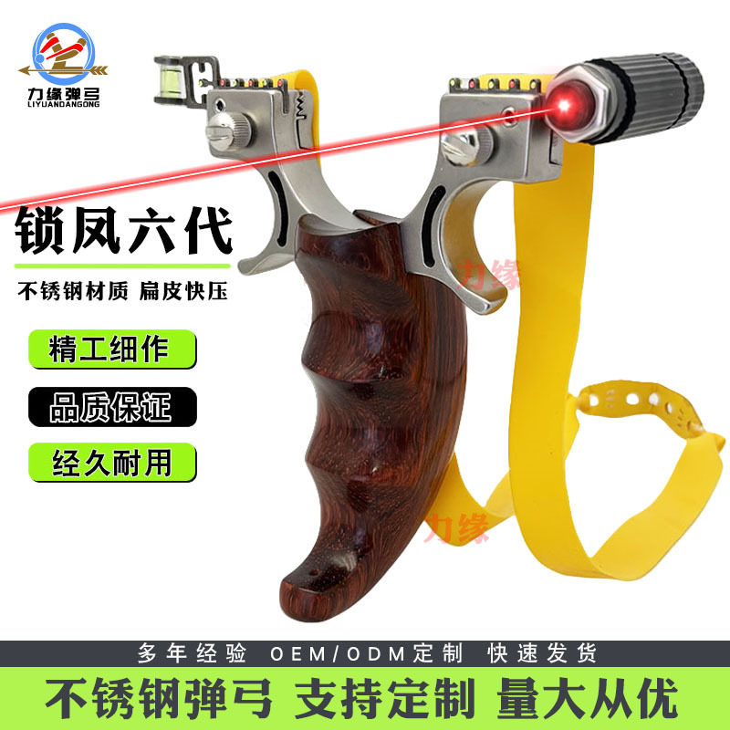 不锈钢锁凤弹弓狙击高精度激光扁皮弹弓成年人专用大威力弹弓大全