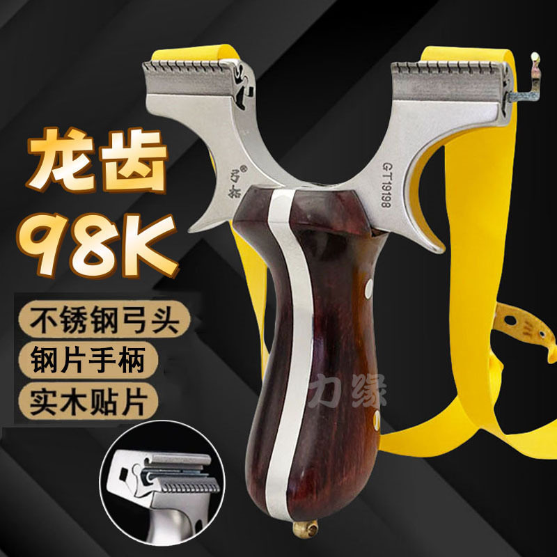 98K龙齿弹弓大象龙雀快压扁皮成人高精度弹弓钢木大威力弹弓大全