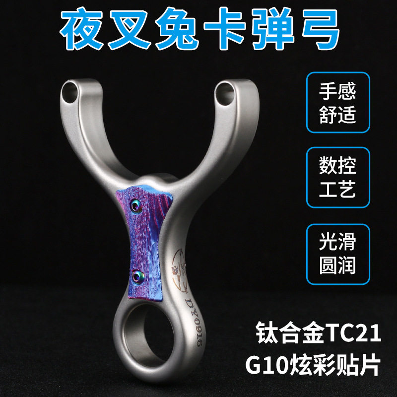 大勇钛合金弹弓兔卡单卡扁皮圆皮筋闭口卡球海浪一把抓速射夜叉弓