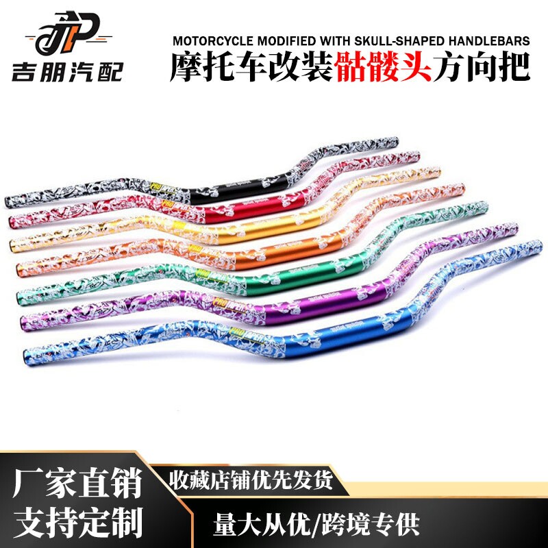 摩托车变径28mm铝合金骷髅把套