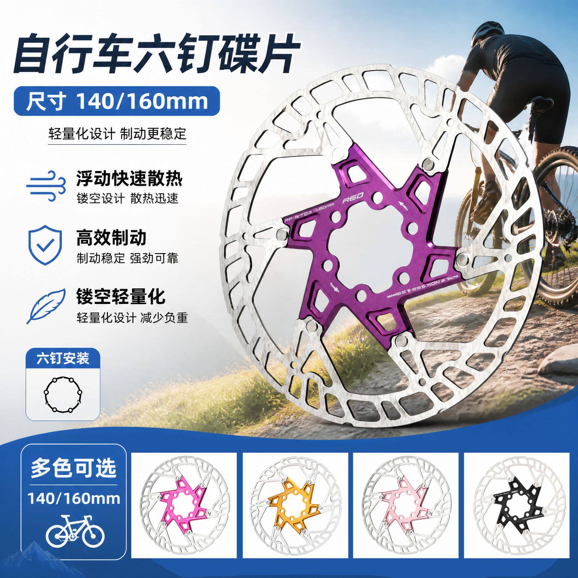 RGO自行车折叠车浮动碟片 160mm超轻六钉碟片山地车碟刹刹车盘片