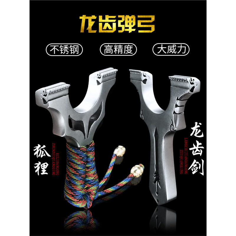 新型龙齿狐狸剑弹弓成年人专用威力大扁皮筋钢珠专用弹弓配件大全