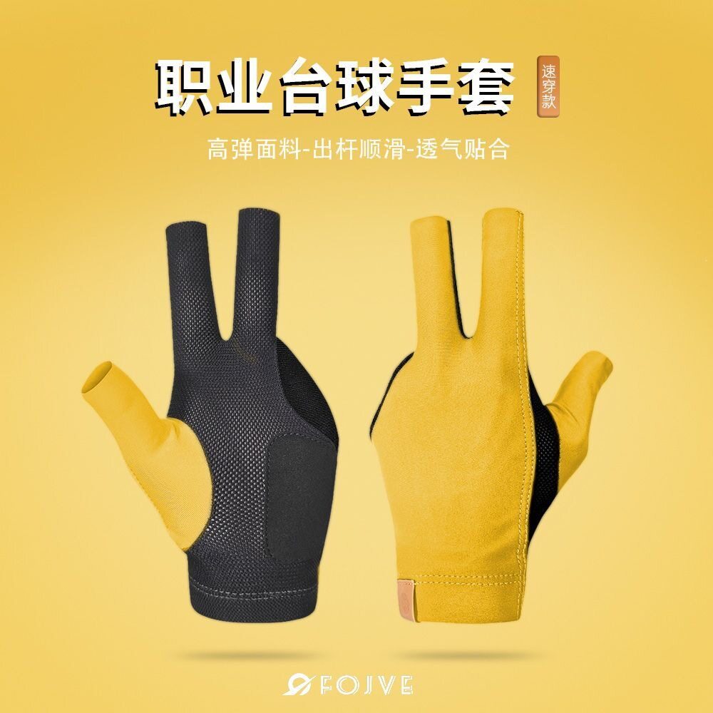 三指专用薄款台球手套防滑透气吸汗舒适桌球斯诺克顺滑出杆