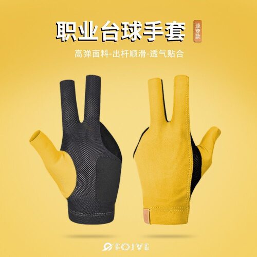 三指专用薄款台球手套防滑透气吸汗舒适桌球斯诺克顺滑出杆