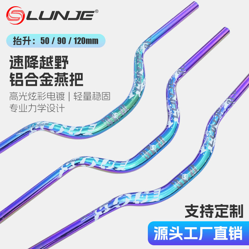 山地自行车燕把 速降越野炫彩横把50/90/120mm抬升土坡车改装车把