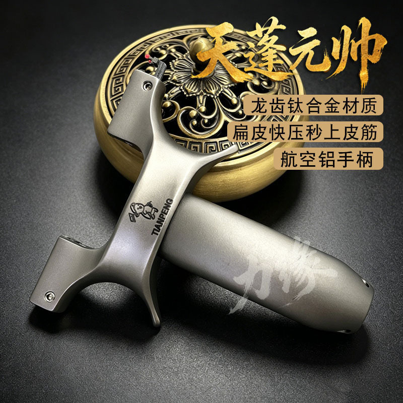 天蓬元帅弹弓龙齿扁皮不锈钢成人高精度弹弓实战反曲跨境户外弹弓
