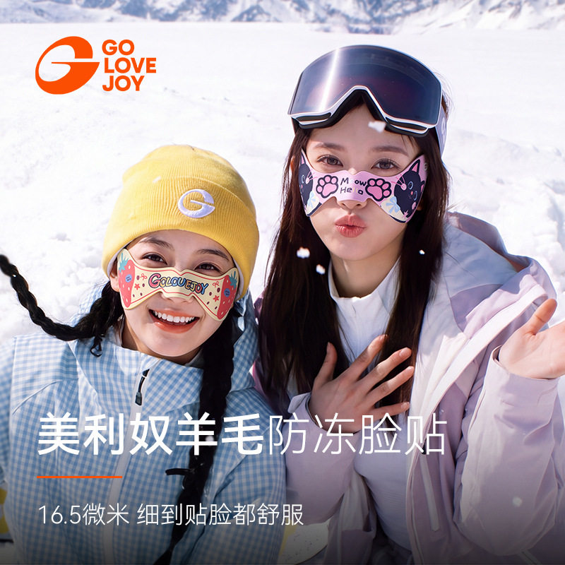 高乐捷防冻脸贴卡通图案羊毛保暖面罩户外滑雪蝶翼护脸亲肤无感