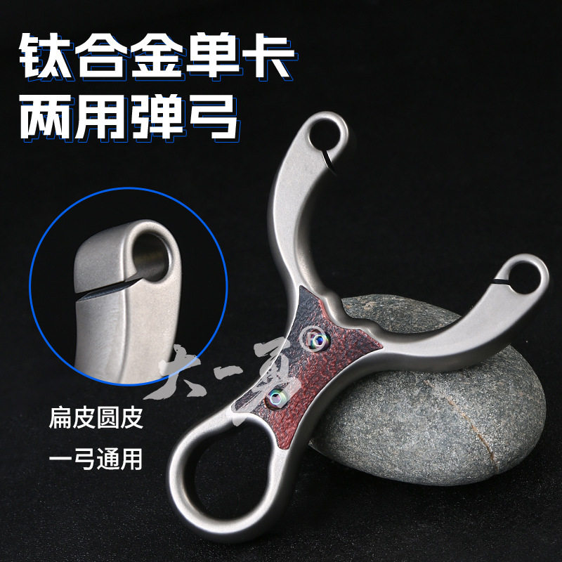 钛合金两用圆皮扁皮重炮单卡户外直板哪吒扣指二代卡球传统弓星卡
