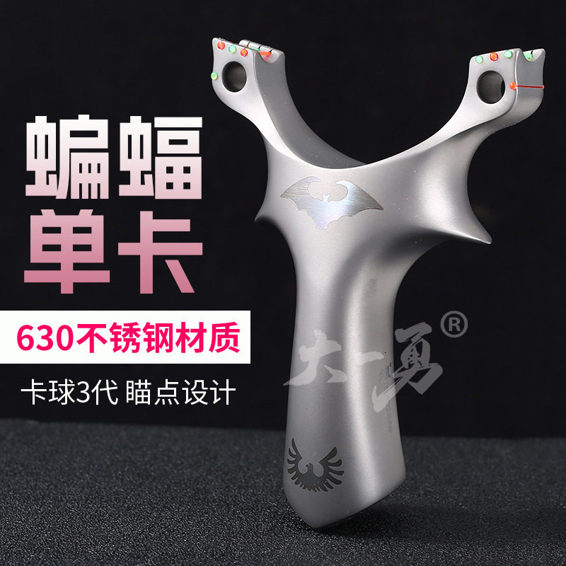 火狼弹弓三代蝙蝠单卡630不锈钢重炮蝙蝠卡球弓扁皮反曲成年人弓