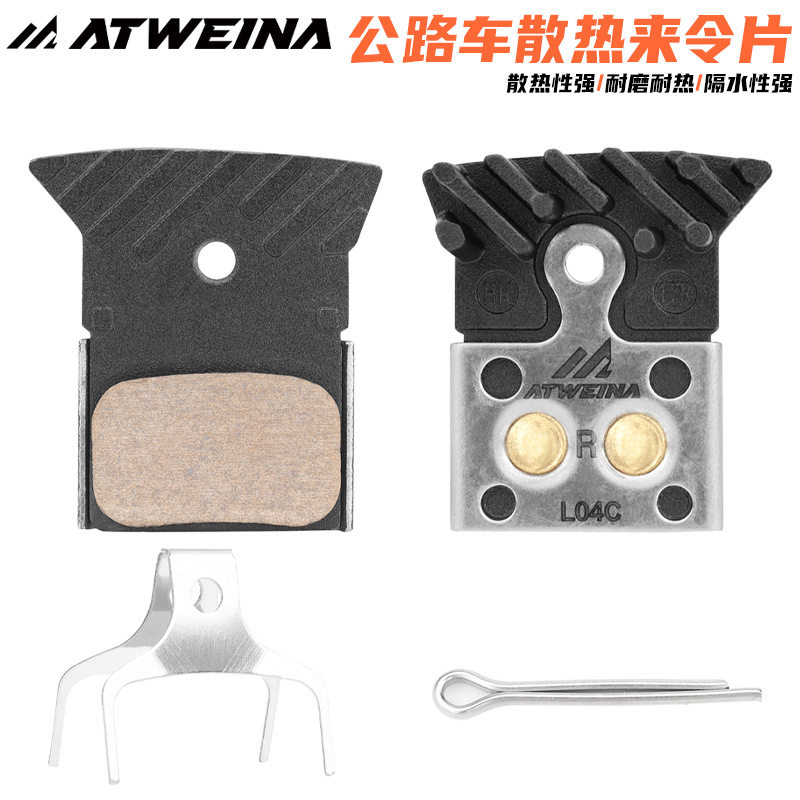ATWEINA公路自行车金属散热来令片刹车L04C骑行配件碟刹单车零件