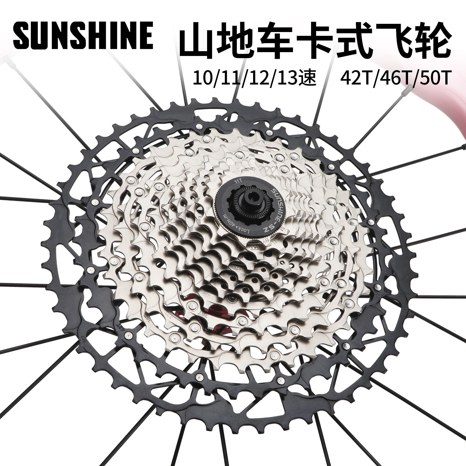 SUNSHINE 山地车超轻卡式飞轮10/11/12速自行车变速大齿爬坡链轮