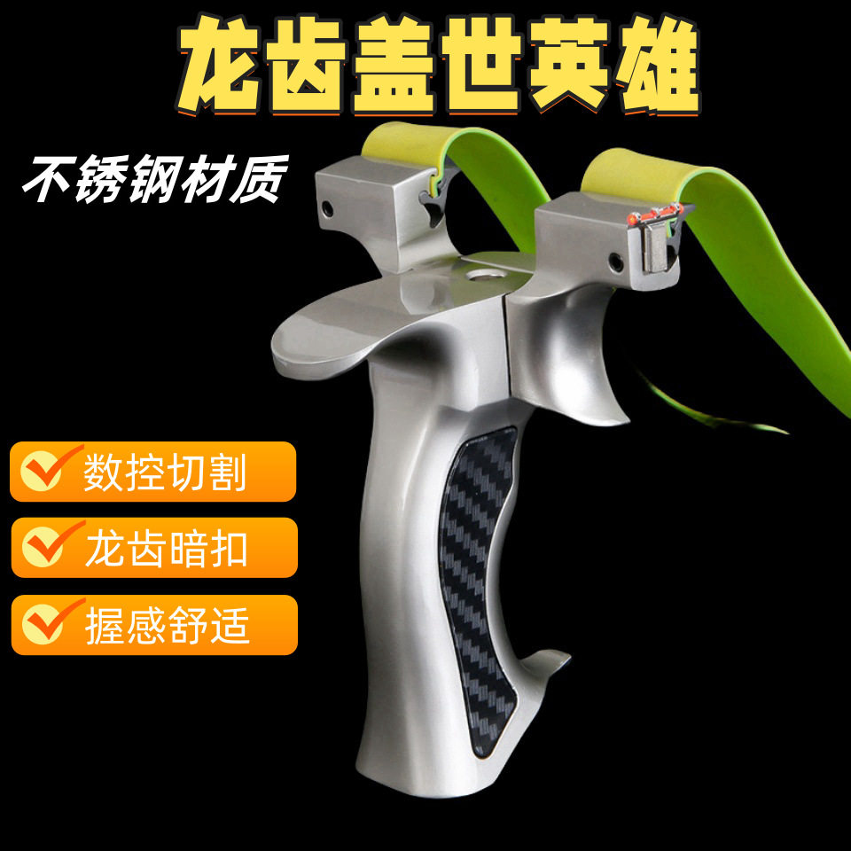 新款弹弓大全8020龙齿盖世英雄大威力成人户外竞技高精度扁皮弹弓
